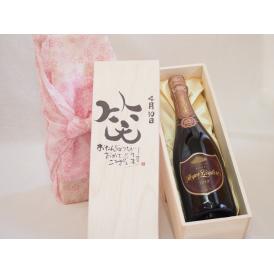 誕生日4月10日セット おたんじょうびおめでとうございます 笑う門には福来たるロジャーグラートロゼ・ブリュットスパークリングワイン辛口(スペイン)750mlデザイン書道家 榮田 清峰作