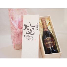 誕生日4月11日セット おたんじょうびおめでとうございます 笑う門には福来たるロジャーグラートロゼ・ブリュットスパークリングワイン辛口(スペイン)750mlデザイン書道家 榮田 清峰作