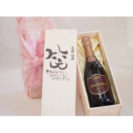 誕生日4月12日セット おたんじょうびおめでとうございます 笑う門には福来たるロジャーグラートロゼ・ブリュットスパークリングワイン辛口(スペイン)750mlデザイン書道家 榮田 清峰作