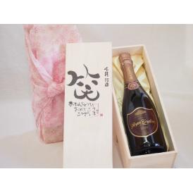 誕生日4月15日セット おたんじょうびおめでとうございます 笑う門には福来たるロジャーグラートロゼ・ブリュットスパークリングワイン辛口(スペイン)750mlデザイン書道家 榮田 清峰作