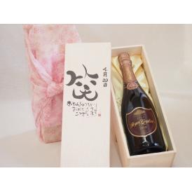 誕生日4月20日セット おたんじょうびおめでとうございます 笑う門には福来たるロジャーグラートロゼ・ブリュットスパークリングワイン辛口(スペイン)750mlデザイン書道家 榮田 清峰作
