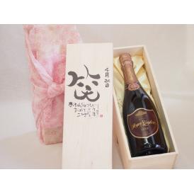 誕生日4月24日セット おたんじょうびおめでとうございます 笑う門には福来たるロジャーグラートロゼ・ブリュットスパークリングワイン辛口(スペイン)750mlデザイン書道家 榮田 清峰作