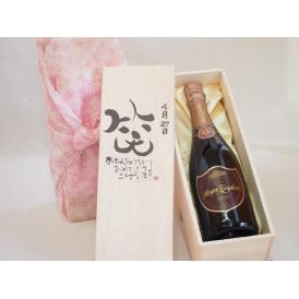 誕生日4月27日セット おたんじょうびおめでとうございます 笑う門には福来たるロジャーグラートロゼ・ブリュットスパークリングワイン辛口(スペイン)750mlデザイン書道家 榮田 清峰作