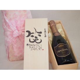 誕生日5月5日セット おたんじょうびおめでとうございます 笑う門には福来たるロジャーグラートロゼ・ブリュットスパークリングワイン辛口(スペイン)750mlデザイン書道家 榮田 清峰作