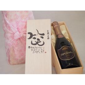 誕生日5月8日セット おたんじょうびおめでとうございます 笑う門には福来たるロジャーグラートロゼ・ブリュットスパークリングワイン辛口(スペイン)750mlデザイン書道家 榮田 清峰作