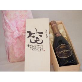 誕生日5月9日セット おたんじょうびおめでとうございます 笑う門には福来たるロジャーグラートロゼ・ブリュットスパークリングワイン辛口(スペイン)750mlデザイン書道家 榮田 清峰作