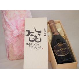 誕生日5月14日セット おたんじょうびおめでとうございます 笑う門には福来たるロジャーグラートロゼ・ブリュットスパークリングワイン辛口(スペイン)750mlデザイン書道家 榮田 清峰作