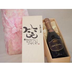 誕生日5月15日セット おたんじょうびおめでとうございます 笑う門には福来たるロジャーグラートロゼ・ブリュットスパークリングワイン辛口(スペイン)750mlデザイン書道家 榮田 清峰作