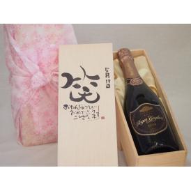 誕生日5月19日セット おたんじょうびおめでとうございます 笑う門には福来たるロジャーグラートロゼ・ブリュットスパークリングワイン辛口(スペイン)750mlデザイン書道家 榮田 清峰作