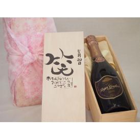誕生日5月20日セット おたんじょうびおめでとうございます 笑う門には福来たるロジャーグラートロゼ・ブリュットスパークリングワイン辛口(スペイン)750mlデザイン書道家 榮田 清峰作