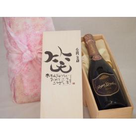 誕生日6月3日セット おたんじょうびおめでとうございます 笑う門には福来たるロジャーグラートロゼ・ブリュットスパークリングワイン辛口(スペイン)750mlデザイン書道家 榮田 清峰作