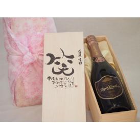 誕生日6月4日セット おたんじょうびおめでとうございます 笑う門には福来たるロジャーグラートロゼ・ブリュットスパークリングワイン辛口(スペイン)750mlデザイン書道家 榮田 清峰作