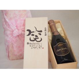 誕生日6月6日セット おたんじょうびおめでとうございます 笑う門には福来たるロジャーグラートロゼ・ブリュットスパークリングワイン辛口(スペイン)750mlデザイン書道家 榮田 清峰作