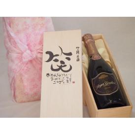 誕生日7月8日セット おたんじょうびおめでとうございます 笑う門には福来たるロジャーグラートロゼ・ブリュットスパークリングワイン辛口(スペイン)750mlデザイン書道家 榮田 清峰作