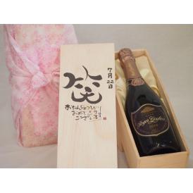 誕生日7月22日セット おたんじょうびおめでとうございます 笑う門には福来たるロジャーグラートロゼ・ブリュットスパークリングワイン辛口(スペイン)750mlデザイン書道家 榮田 清峰作