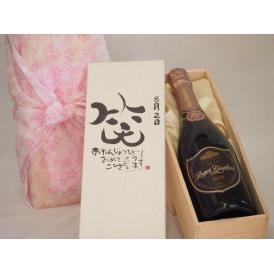 誕生日8月2日セット おたんじょうびおめでとうございます 笑う門には福来たるロジャーグラートロゼ・ブリュットスパークリングワイン辛口(スペイン)750mlデザイン書道家 榮田 清峰作