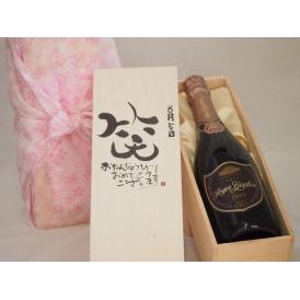 誕生日8月5日セット おたんじょうびおめでとうございます 笑う門には福来たるロジャーグラートロゼ・ブリュットスパークリングワイン辛口(スペイン)750mlデザイン書道家 榮田 清峰作