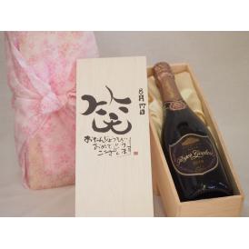 誕生日8月17日セット おたんじょうびおめでとうございます 笑う門には福来たるロジャーグラートロゼ・ブリュットスパークリングワイン辛口(スペイン)750mlデザイン書道家 榮田 清峰作