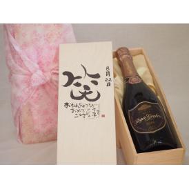誕生日8月22日セット おたんじょうびおめでとうございます 笑う門には福来たるロジャーグラートロゼ・ブリュットスパークリングワイン辛口(スペイン)750mlデザイン書道家 榮田 清峰作