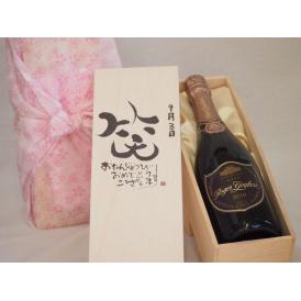 誕生日9月3日セット おたんじょうびおめでとうございます 笑う門には福来たるロジャーグラートロゼ・ブリュットスパークリングワイン辛口(スペイン)750mlデザイン書道家 榮田 清峰作