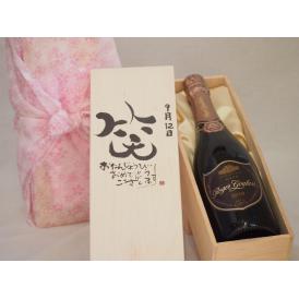 誕生日9月12日セット おたんじょうびおめでとうございます 笑う門には福来たるロジャーグラートロゼ・ブリュットスパークリングワイン辛口(スペイン)750mlデザイン書道家 榮田 清峰作