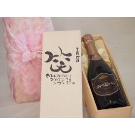 誕生日9月17日セット おたんじょうびおめでとうございます 笑う門には福来たるロジャーグラートロゼ・ブリュットスパークリングワイン辛口(スペイン)750mlデザイン書道家 榮田 清峰作