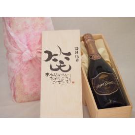 誕生日9月25日セット おたんじょうびおめでとうございます 笑う門には福来たるロジャーグラートロゼ・ブリュットスパークリングワイン辛口(スペイン)750mlデザイン書道家 榮田 清峰作
