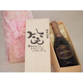 誕生日10月10日セット おたんじょうびおめでとうございます 笑う門には福来たるロジャーグラートロゼ・ブリュットスパークリングワイン辛口(スペイン)750mlデザイン書道家 榮田 清峰作