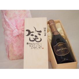 誕生日10月13日セット おたんじょうびおめでとうございます 笑う門には福来たるロジャーグラートロゼ・ブリュットスパークリングワイン辛口(スペイン)750mlデザイン書道家 榮田 清峰作
