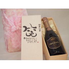 誕生日10月14日セット おたんじょうびおめでとうございます 笑う門には福来たるロジャーグラートロゼ・ブリュットスパークリングワイン辛口(スペイン)750mlデザイン書道家 榮田 清峰作