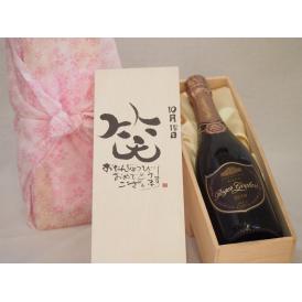 誕生日10月15日セット おたんじょうびおめでとうございます 笑う門には福来たるロジャーグラートロゼ・ブリュットスパークリングワイン辛口(スペイン)750mlデザイン書道家 榮田 清峰作