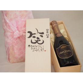 誕生日10月22日セット おたんじょうびおめでとうございます 笑う門には福来たるロジャーグラートロゼ・ブリュットスパークリングワイン辛口(スペイン)750mlデザイン書道家 榮田 清峰作