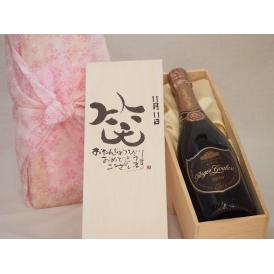 誕生日10月25日セット おたんじょうびおめでとうございます 笑う門には福来たるロジャーグラートロゼ・ブリュットスパークリングワイン辛口(スペイン)750mlデザイン書道家 榮田 清峰作