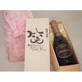 誕生日10月30日セット おたんじょうびおめでとうございます 笑う門には福来たるロジャーグラートロゼ・ブリュットスパークリングワイン辛口(スペイン)750mlデザイン書道家 榮田 清峰作
