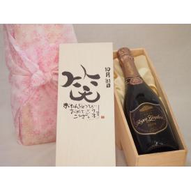 誕生日10月31日セット おたんじょうびおめでとうございます 笑う門には福来たるロジャーグラートロゼ・ブリュットスパークリングワイン辛口(スペイン)750mlデザイン書道家 榮田 清峰作