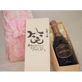誕生日11月1日セット おたんじょうびおめでとうございます 笑う門には福来たるロジャーグラートロゼ・ブリュットスパークリングワイン辛口(スペイン)750mlデザイン書道家 榮田 清峰作