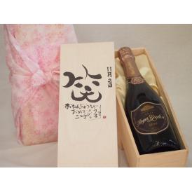 誕生日11月2日セット おたんじょうびおめでとうございます 笑う門には福来たるロジャーグラートロゼ・ブリュットスパークリングワイン辛口(スペイン)750mlデザイン書道家 榮田 清峰作