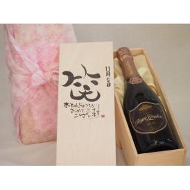 誕生日11月5日セット おたんじょうびおめでとうございます 笑う門には福来たるロジャーグラートロゼ・ブリュットスパークリングワイン辛口(スペイン)750mlデザイン書道家 榮田 清峰作