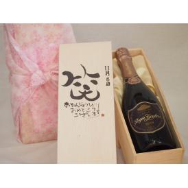 誕生日11月8日セット おたんじょうびおめでとうございます 笑う門には福来たるロジャーグラートロゼ・ブリュットスパークリングワイン辛口(スペイン)750mlデザイン書道家 榮田 清峰作