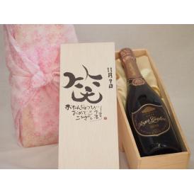 誕生日11月9日セット おたんじょうびおめでとうございます 笑う門には福来たるロジャーグラートロゼ・ブリュットスパークリングワイン辛口(スペイン)750mlデザイン書道家 榮田 清峰作