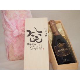 誕生日11月13日セット おたんじょうびおめでとうございます 笑う門には福来たるロジャーグラートロゼ・ブリュットスパークリングワイン辛口(スペイン)750mlデザイン書道家 榮田 清峰作