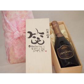 誕生日11月23日セット おたんじょうびおめでとうございます 笑う門には福来たるロジャーグラートロゼ・ブリュットスパークリングワイン辛口(スペイン)750mlデザイン書道家 榮田 清峰作