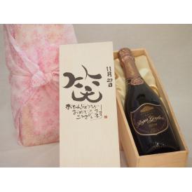 誕生日11月29日セット おたんじょうびおめでとうございます 笑う門には福来たるロジャーグラートロゼ・ブリュットスパークリングワイン辛口(スペイン)750mlデザイン書道家 榮田 清峰作