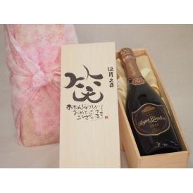 誕生日12月2日セット おたんじょうびおめでとうございます 笑う門には福来たるロジャーグラートロゼ・ブリュットスパークリングワイン辛口(スペイン)750mlデザイン書道家 榮田 清峰作