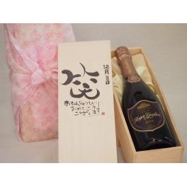 誕生日12月3日セット おたんじょうびおめでとうございます 笑う門には福来たるロジャーグラートロゼ・ブリュットスパークリングワイン辛口(スペイン)750mlデザイン書道家 榮田 清峰作