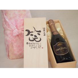 誕生日12月4日セット おたんじょうびおめでとうございます 笑う門には福来たるロジャーグラートロゼ・ブリュットスパークリングワイン辛口(スペイン)750mlデザイン書道家 榮田 清峰作