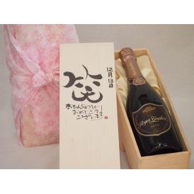 誕生日12月13日セット おたんじょうびおめでとうございます 笑う門には福来たるロジャーグラートロゼ・ブリュットスパークリングワイン辛口(スペイン)750mlデザイン書道家 榮田 清峰作