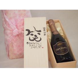 誕生日12月19日セット おたんじょうびおめでとうございます 笑う門には福来たるロジャーグラートロゼ・ブリュットスパークリングワイン辛口(スペイン)750mlデザイン書道家 榮田 清峰作
