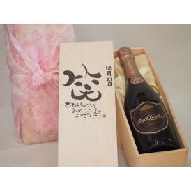 誕生日12月21日セット おたんじょうびおめでとうございます 笑う門には福来たるロジャーグラートロゼ・ブリュットスパークリングワイン辛口(スペイン)750mlデザイン書道家 榮田 清峰作