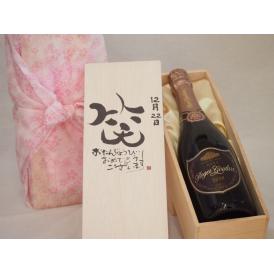 誕生日12月22日セット おたんじょうびおめでとうございます 笑う門には福来たるロジャーグラートロゼ・ブリュットスパークリングワイン辛口(スペイン)750mlデザイン書道家 榮田 清峰作